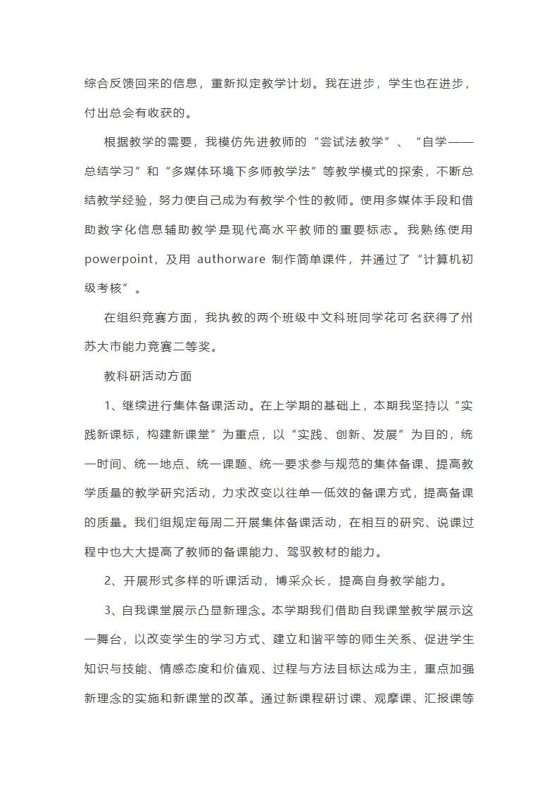 最新中学教师读书活动总结通用(6篇)第4页