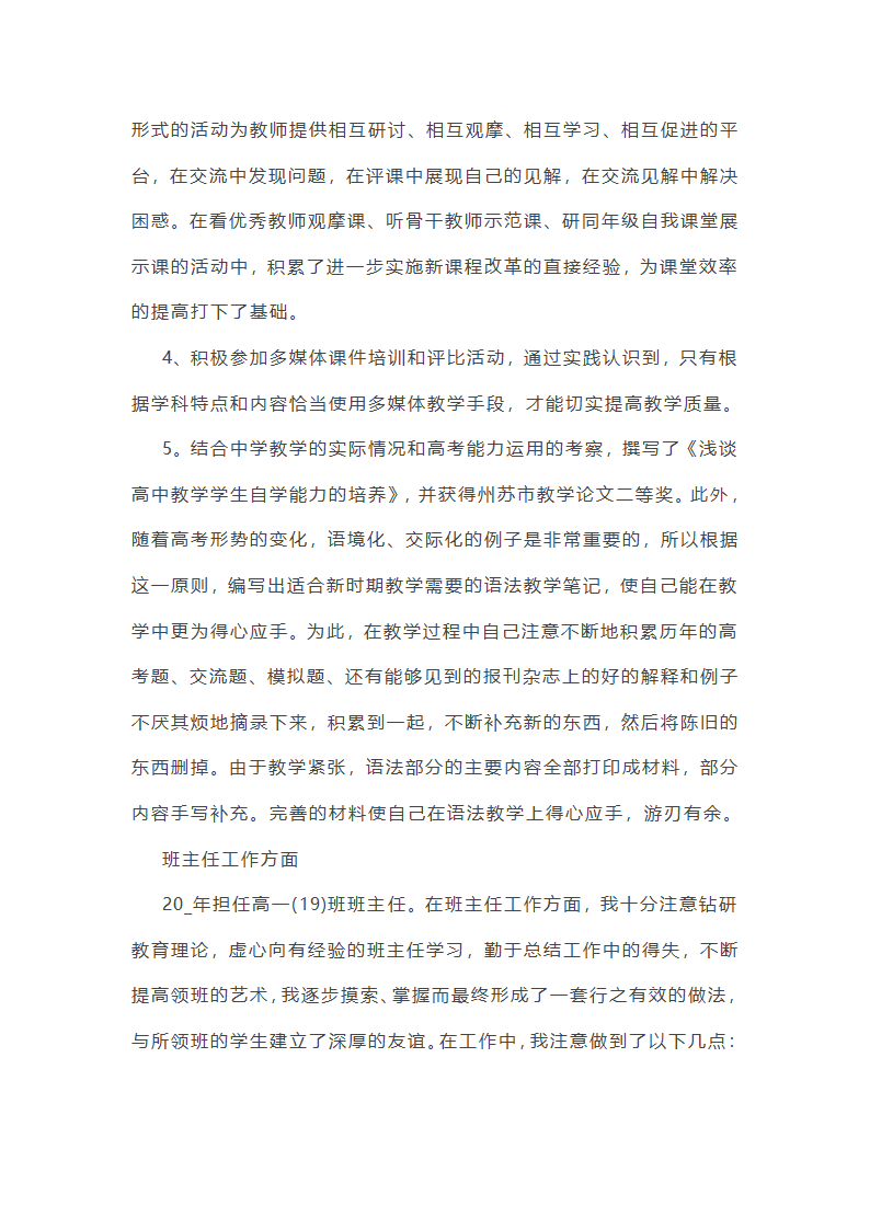 最新中学教师读书活动总结通用(6篇)第5页