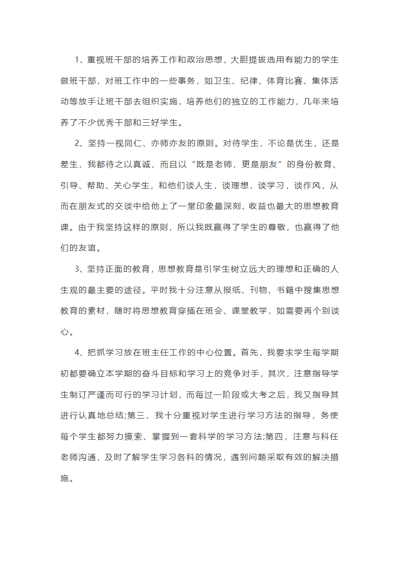 最新中学教师读书活动总结通用(6篇)第6页