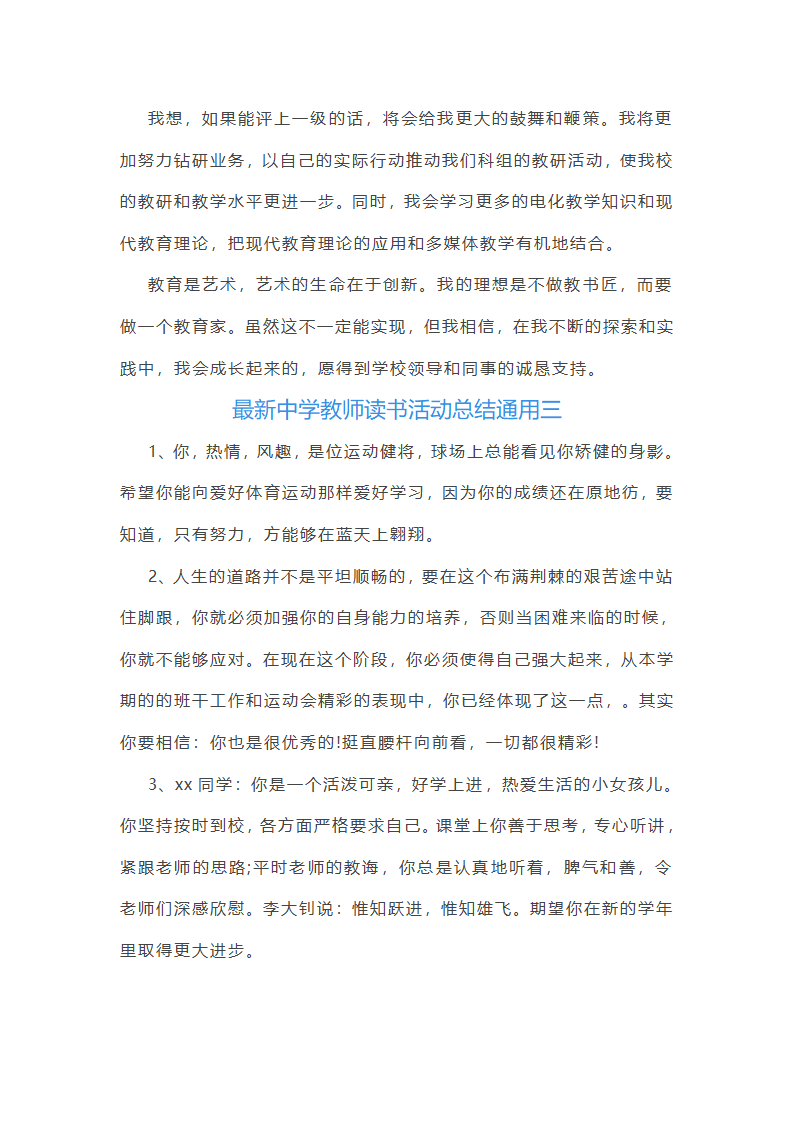 最新中学教师读书活动总结通用(6篇)第7页