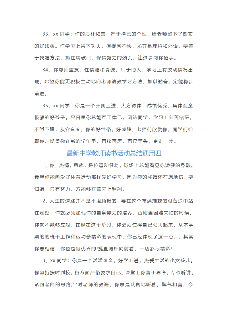最新中学教师读书活动总结通用(6篇)第13页