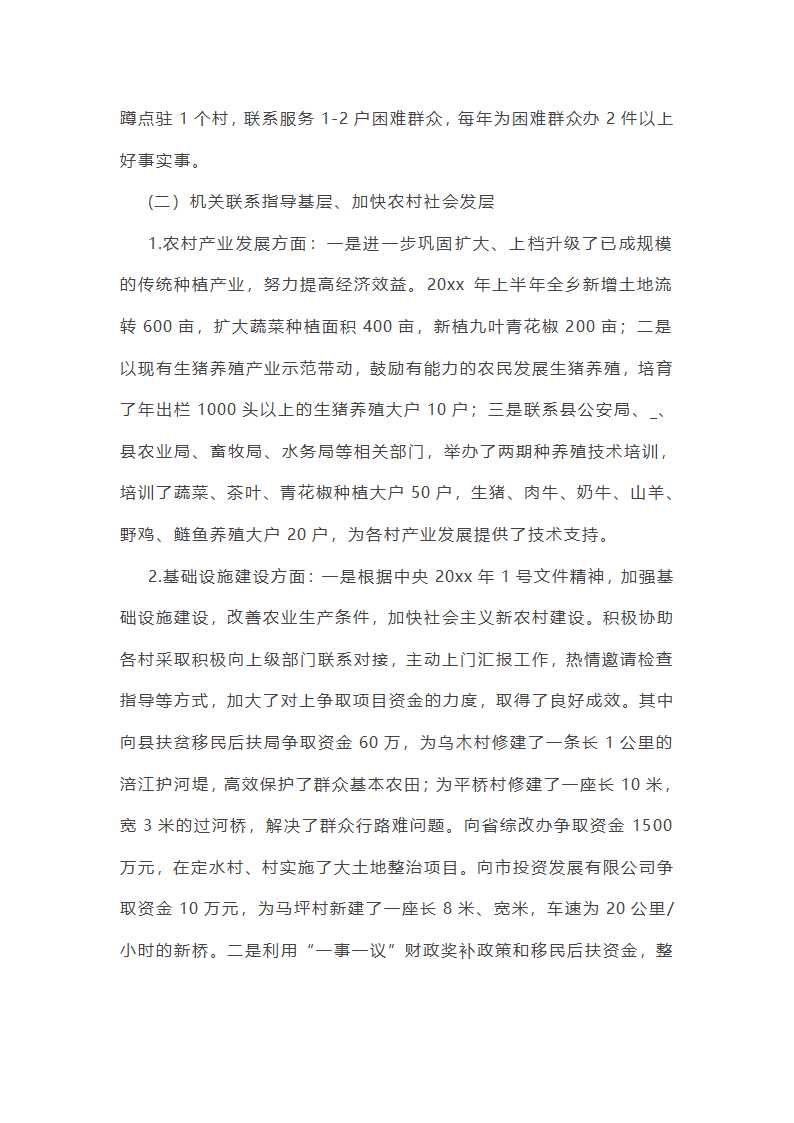帮扶队半年的工作总结(推荐9篇)第2页