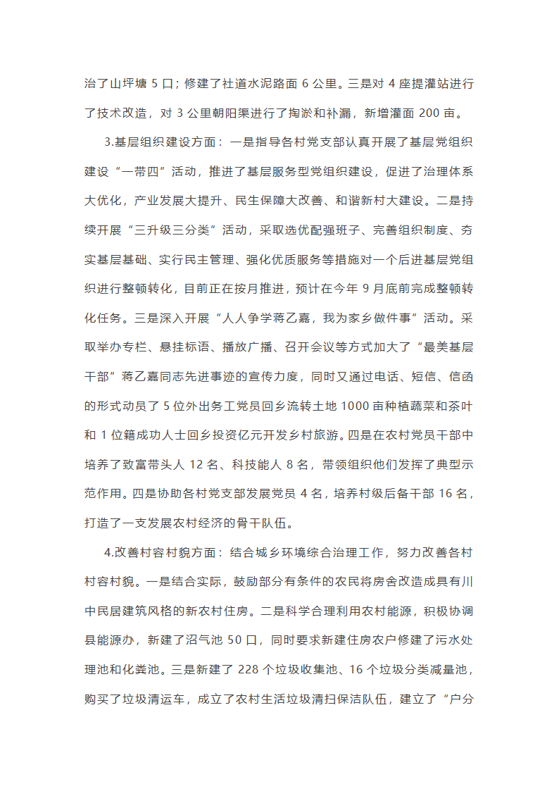 帮扶队半年的工作总结(推荐9篇)第3页