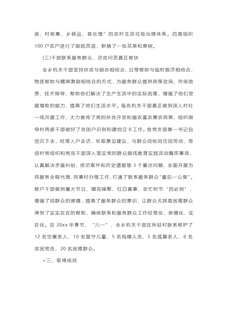 帮扶队半年的工作总结(推荐9篇)第4页