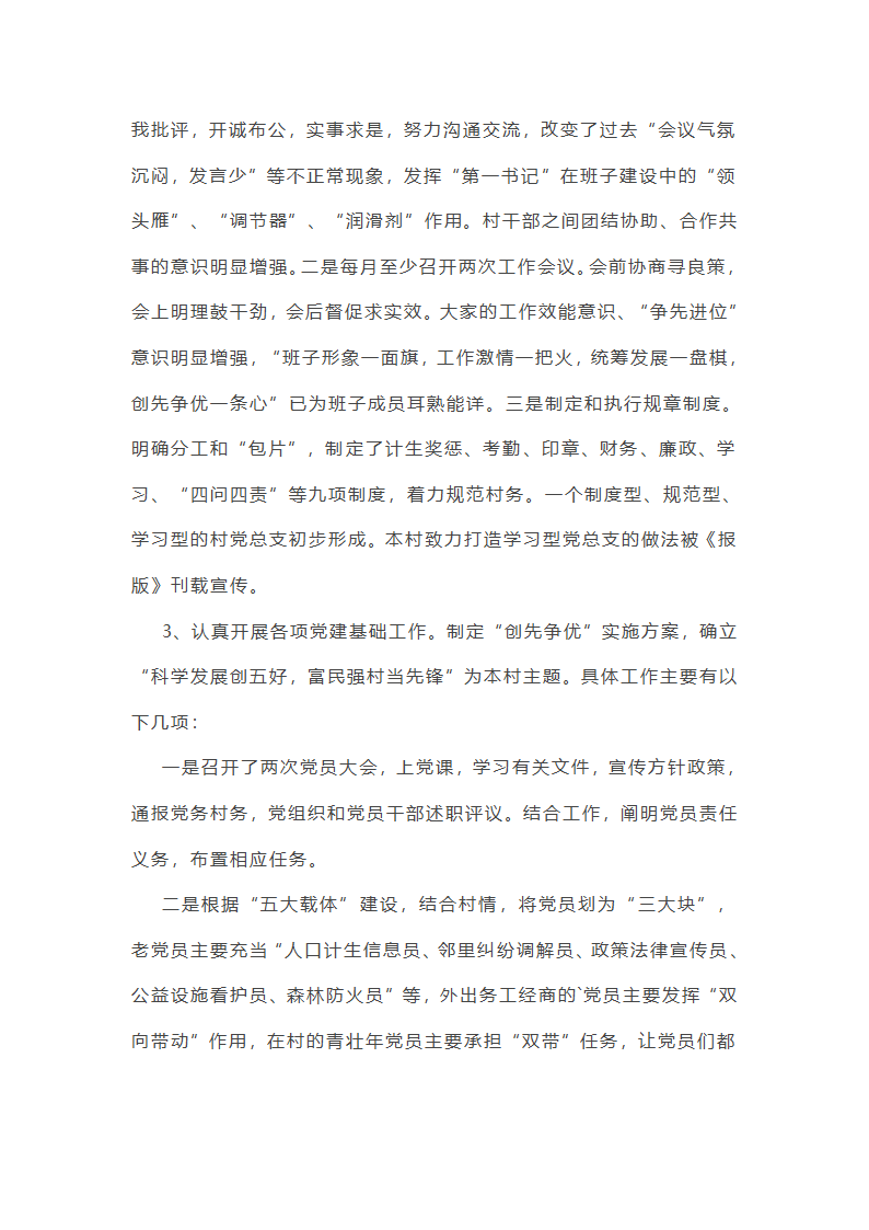 帮扶队半年的工作总结(推荐9篇)第7页