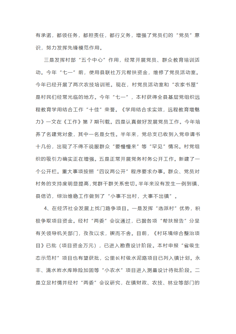 帮扶队半年的工作总结(推荐9篇)第8页