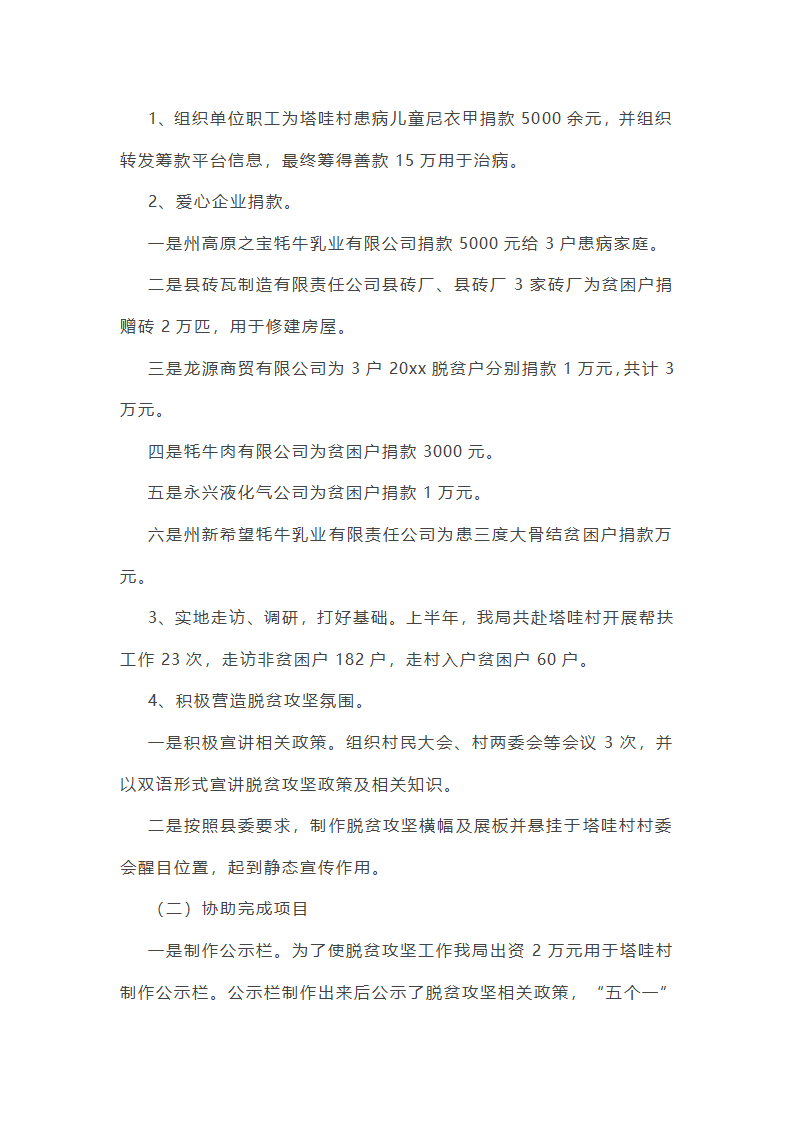 帮扶队半年的工作总结(推荐9篇)第10页