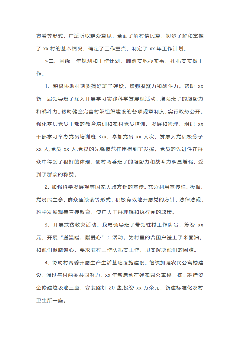 帮扶队半年的工作总结(推荐9篇)第12页