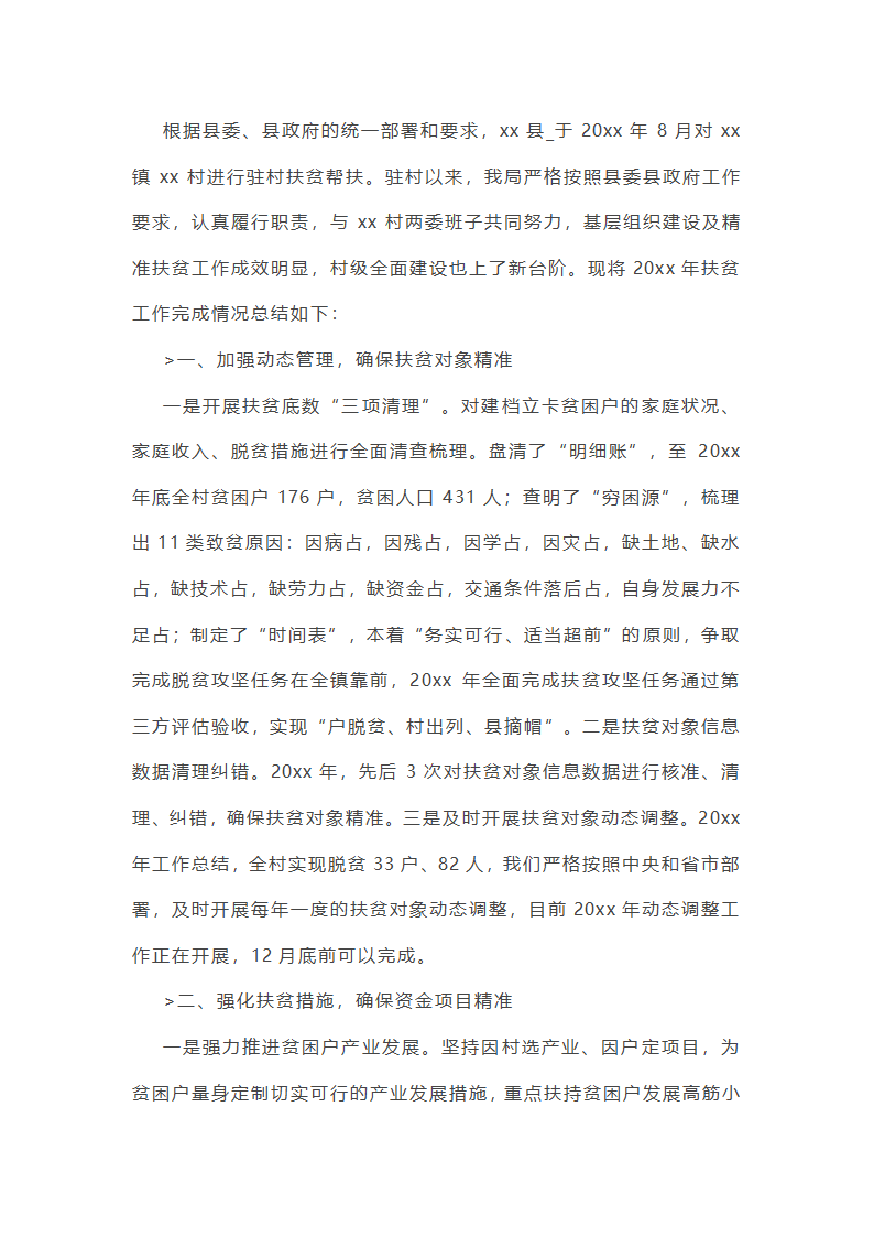 帮扶队半年的工作总结(推荐9篇)第14页