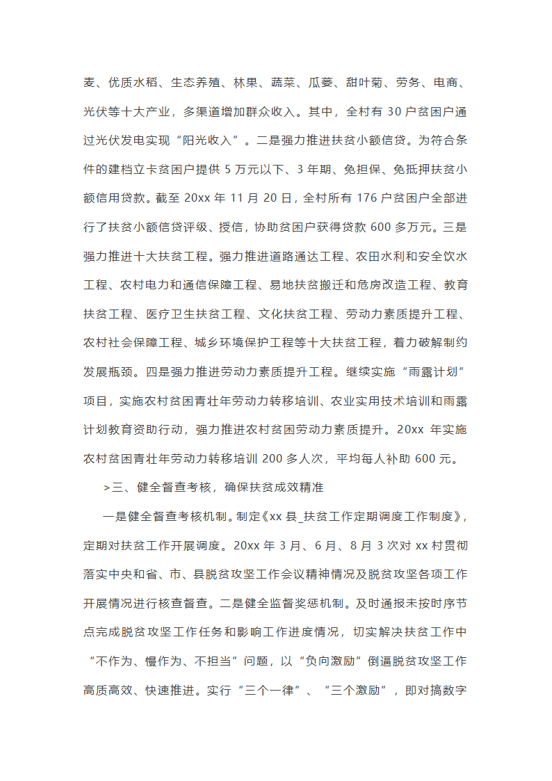 帮扶队半年的工作总结(推荐9篇)第15页