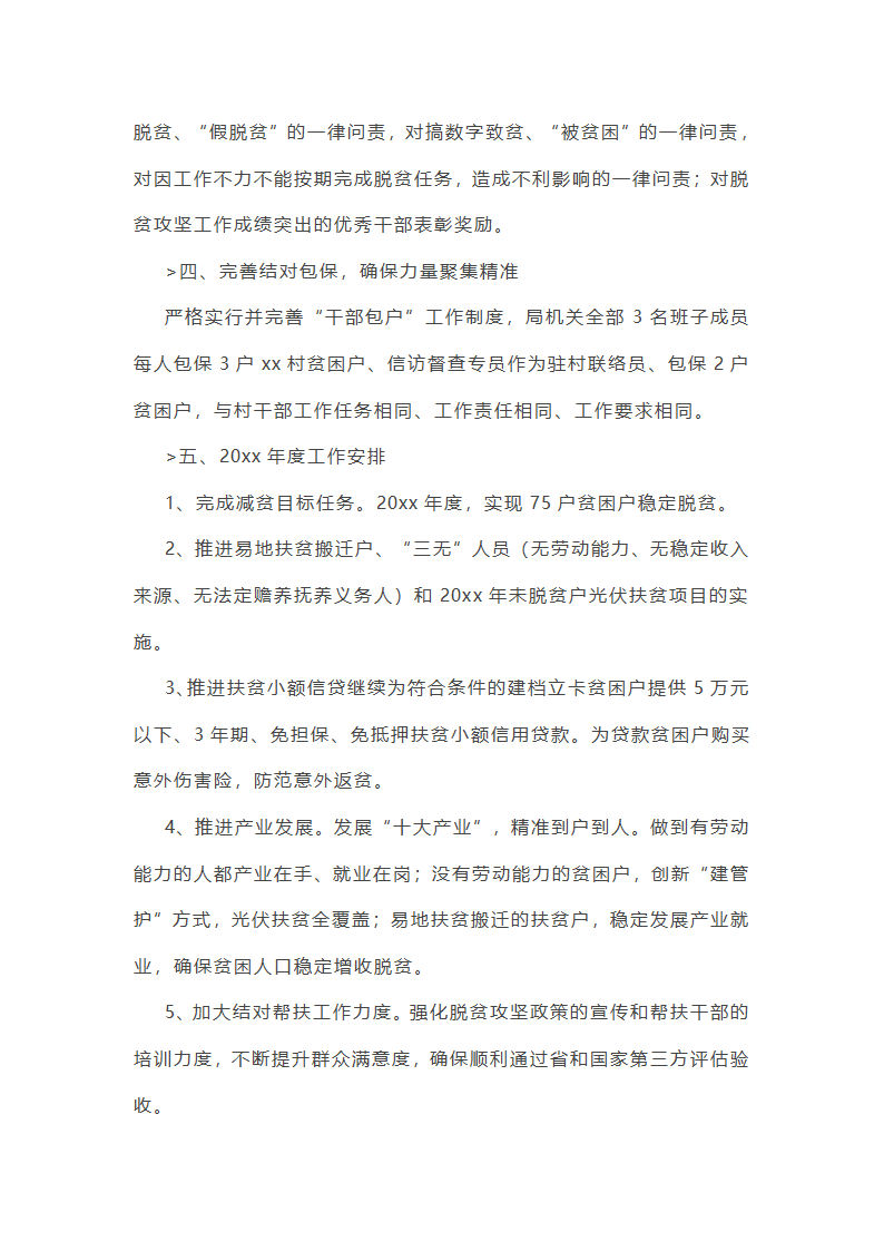 帮扶队半年的工作总结(推荐9篇)第16页