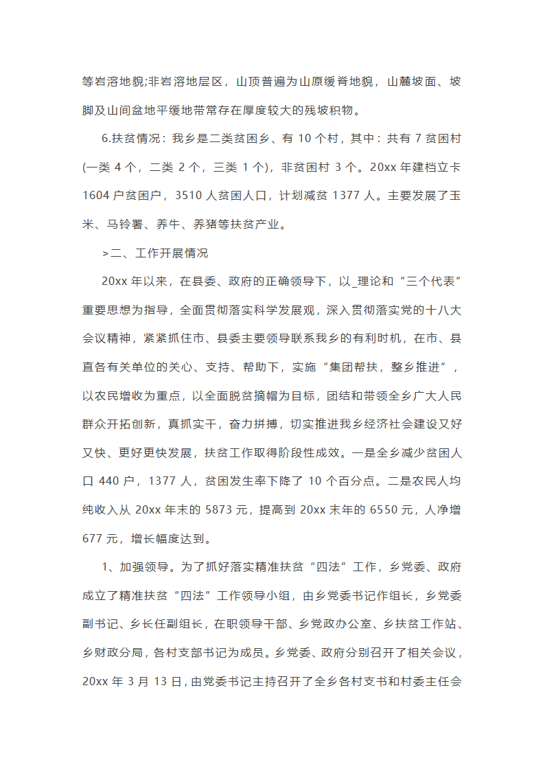 帮扶队半年的工作总结(推荐9篇)第18页