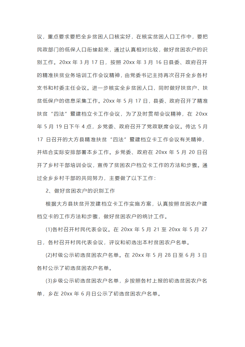 帮扶队半年的工作总结(推荐9篇)第19页