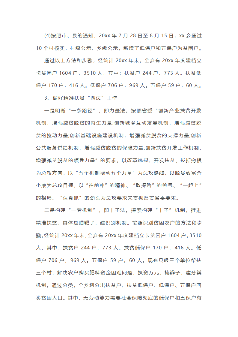 帮扶队半年的工作总结(推荐9篇)第20页
