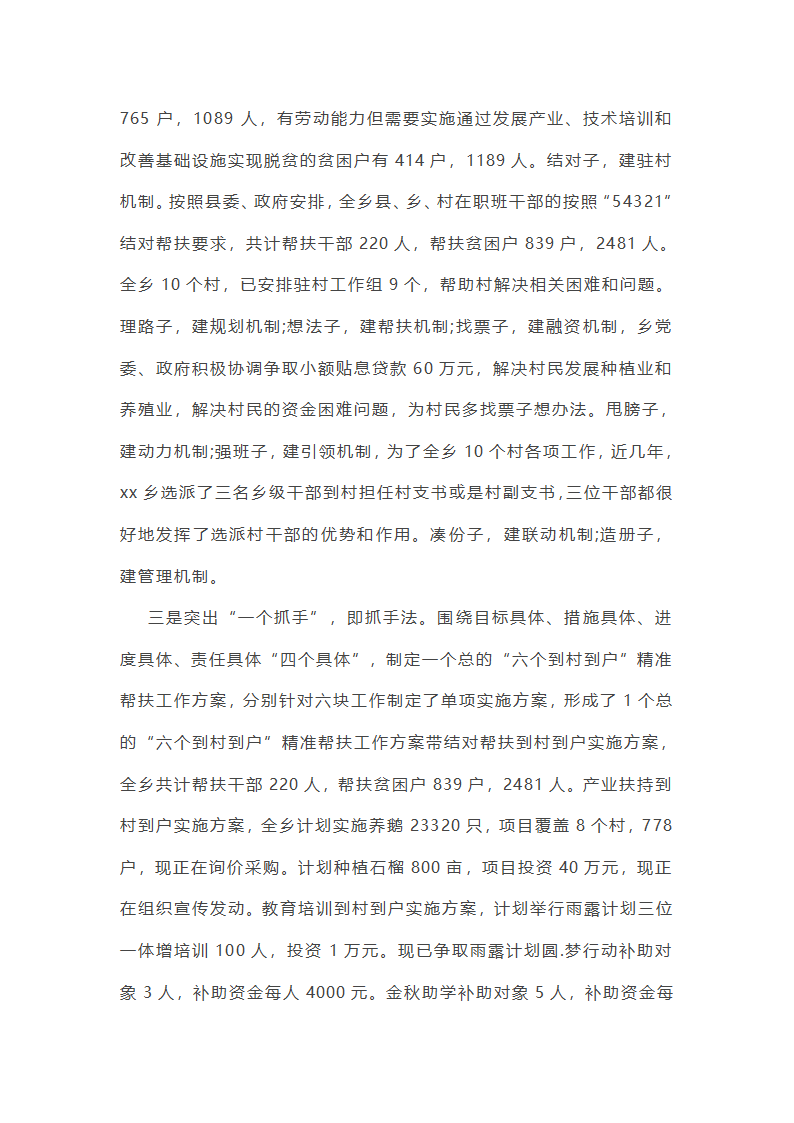 帮扶队半年的工作总结(推荐9篇)第21页