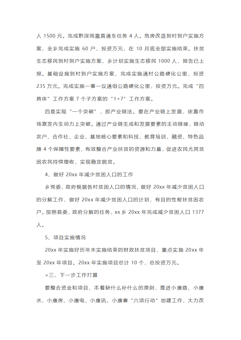 帮扶队半年的工作总结(推荐9篇)第22页