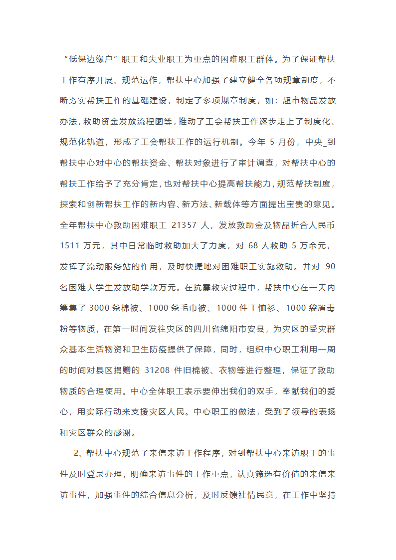 帮扶队半年的工作总结(推荐9篇)第24页
