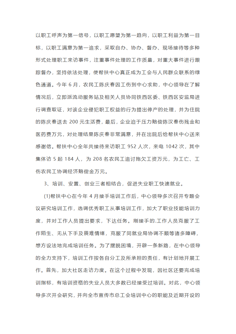 帮扶队半年的工作总结(推荐9篇)第25页