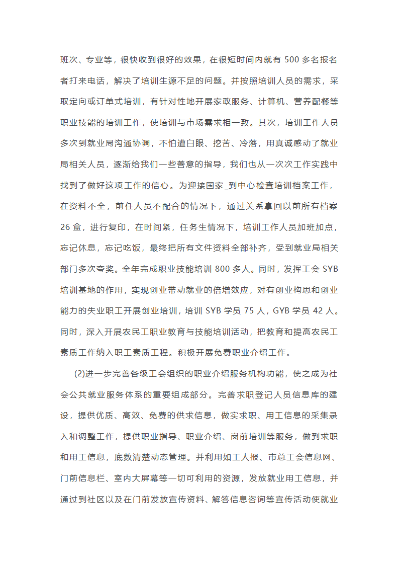 帮扶队半年的工作总结(推荐9篇)第26页