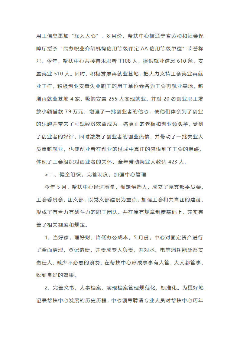 帮扶队半年的工作总结(推荐9篇)第27页