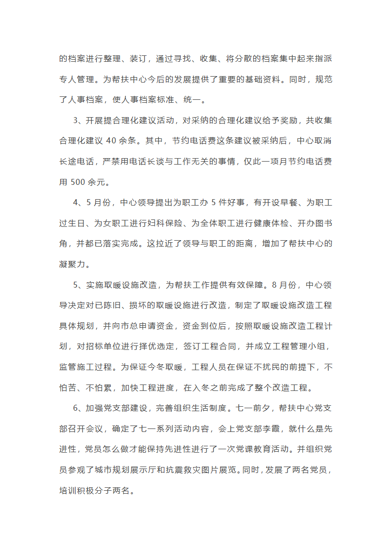 帮扶队半年的工作总结(推荐9篇)第28页