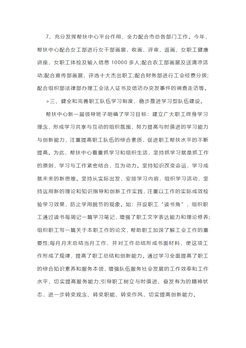 帮扶队半年的工作总结(推荐9篇)第29页
