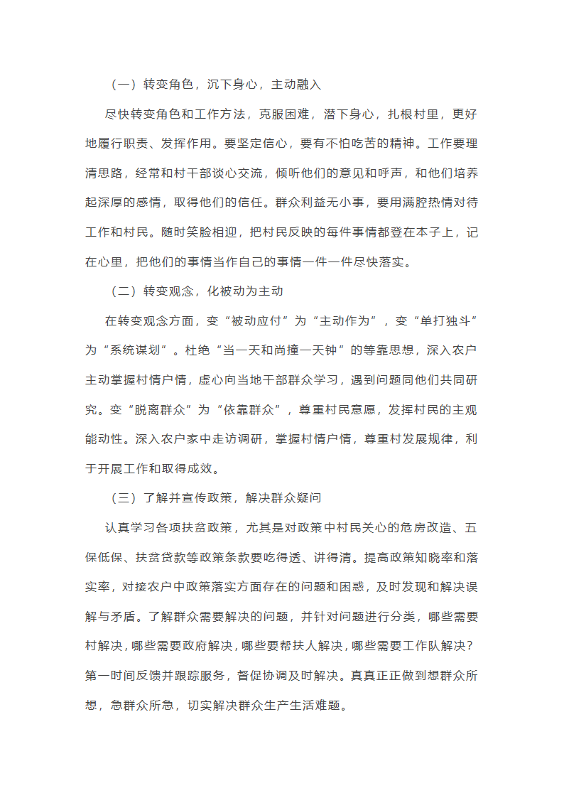 帮扶队半年的工作总结(推荐9篇)第31页