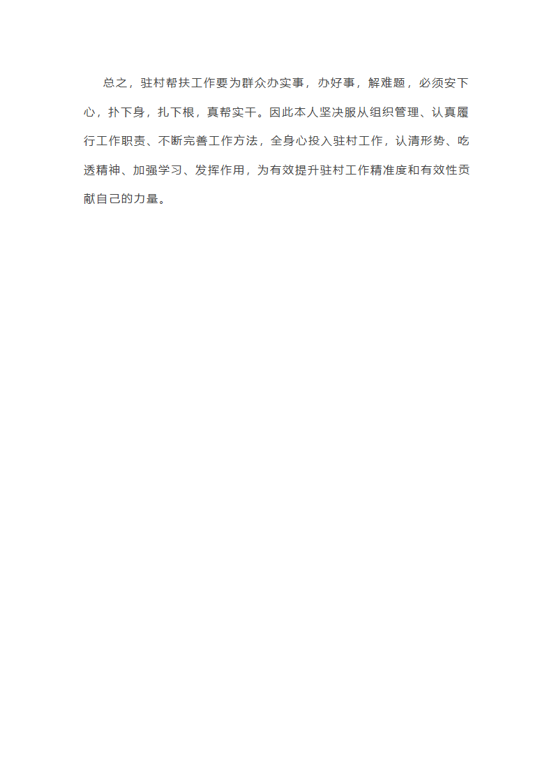 帮扶队半年的工作总结(推荐9篇)第32页