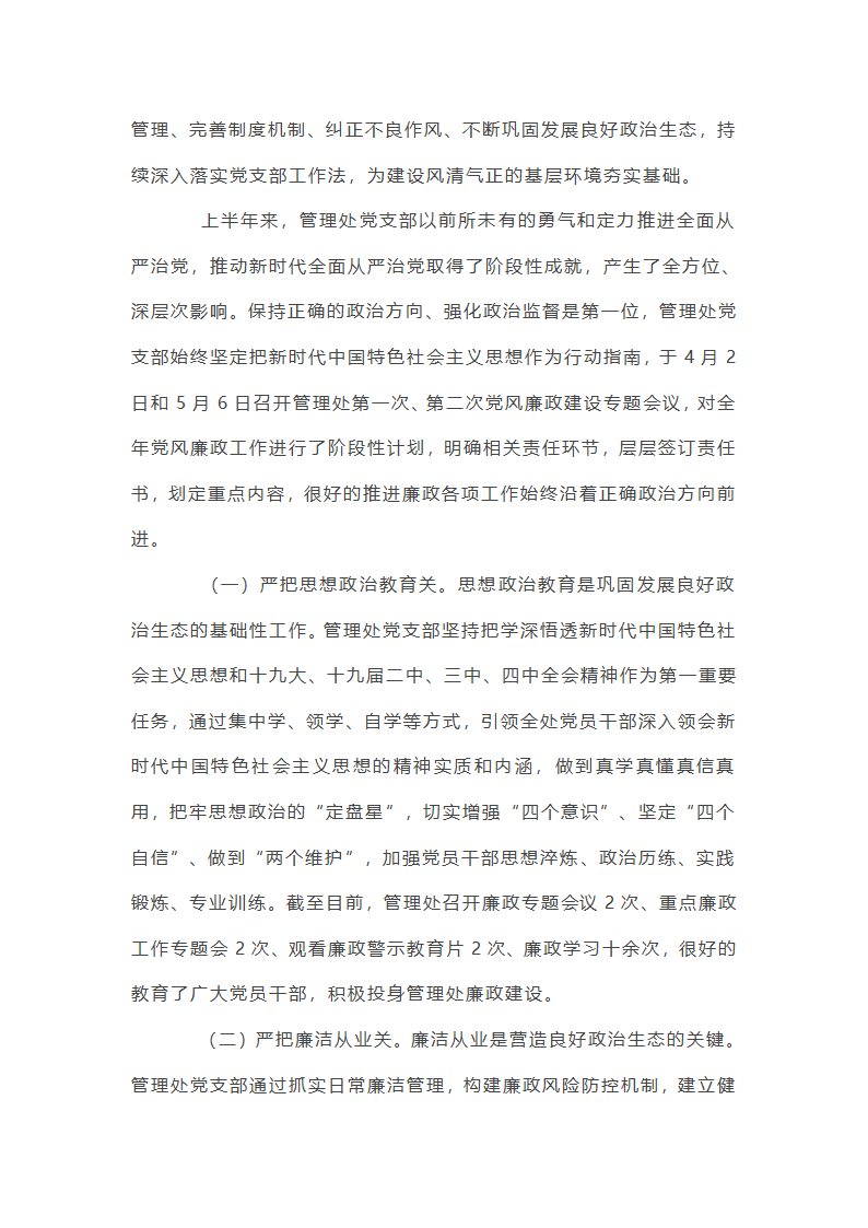 2025年党风廉政建设半年总结集合20篇第2页