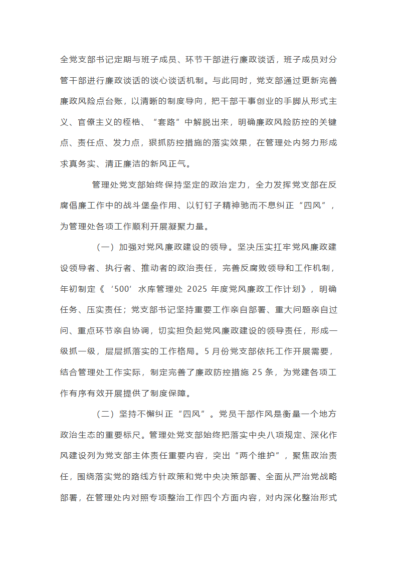 2025年党风廉政建设半年总结集合20篇第3页