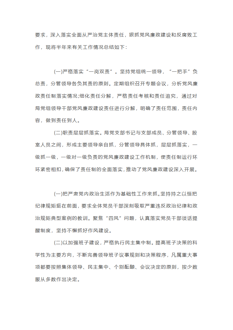 2025年党风廉政建设半年总结集合20篇第6页
