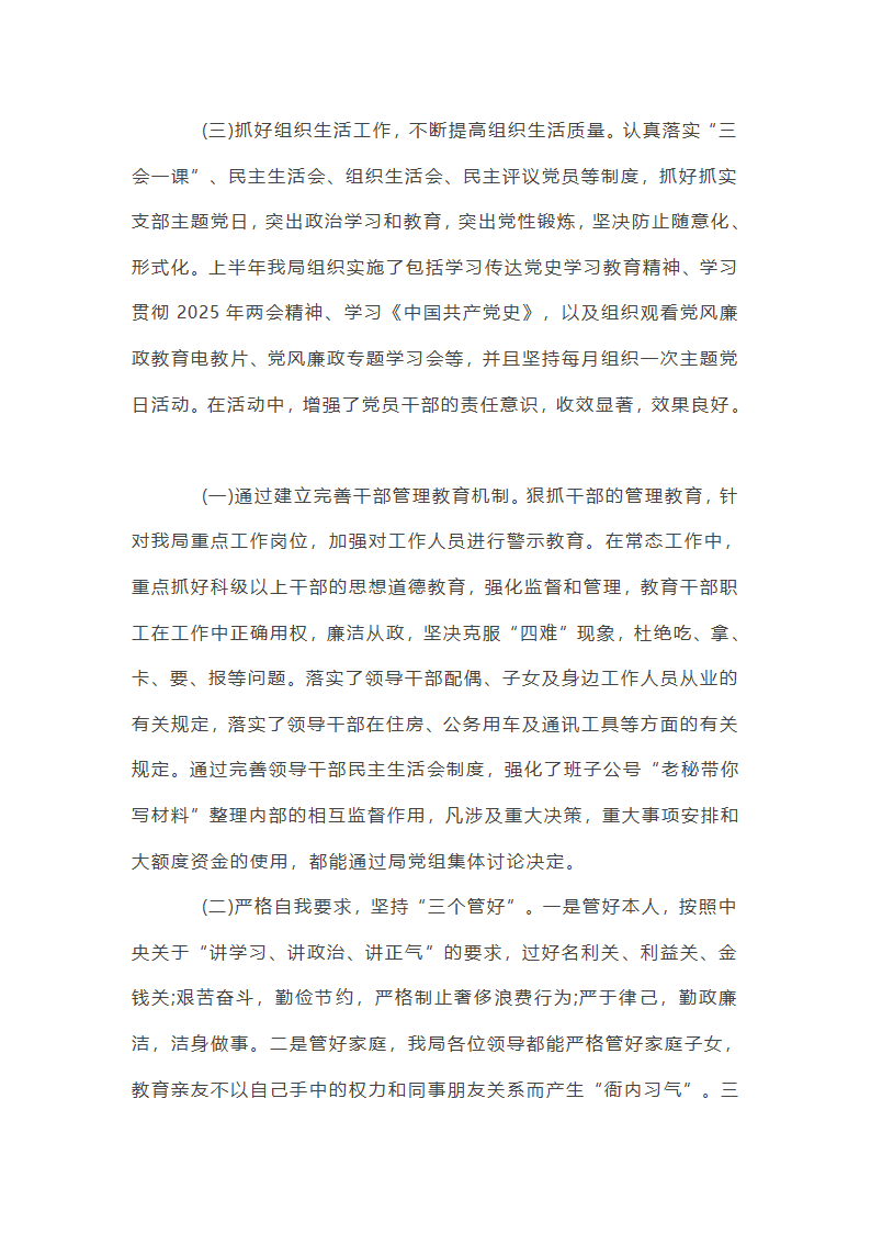 2025年党风廉政建设半年总结集合20篇第7页