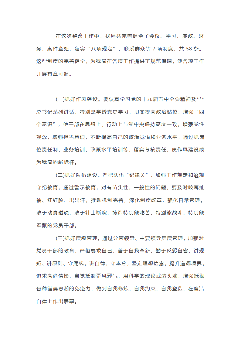2025年党风廉政建设半年总结集合20篇第9页