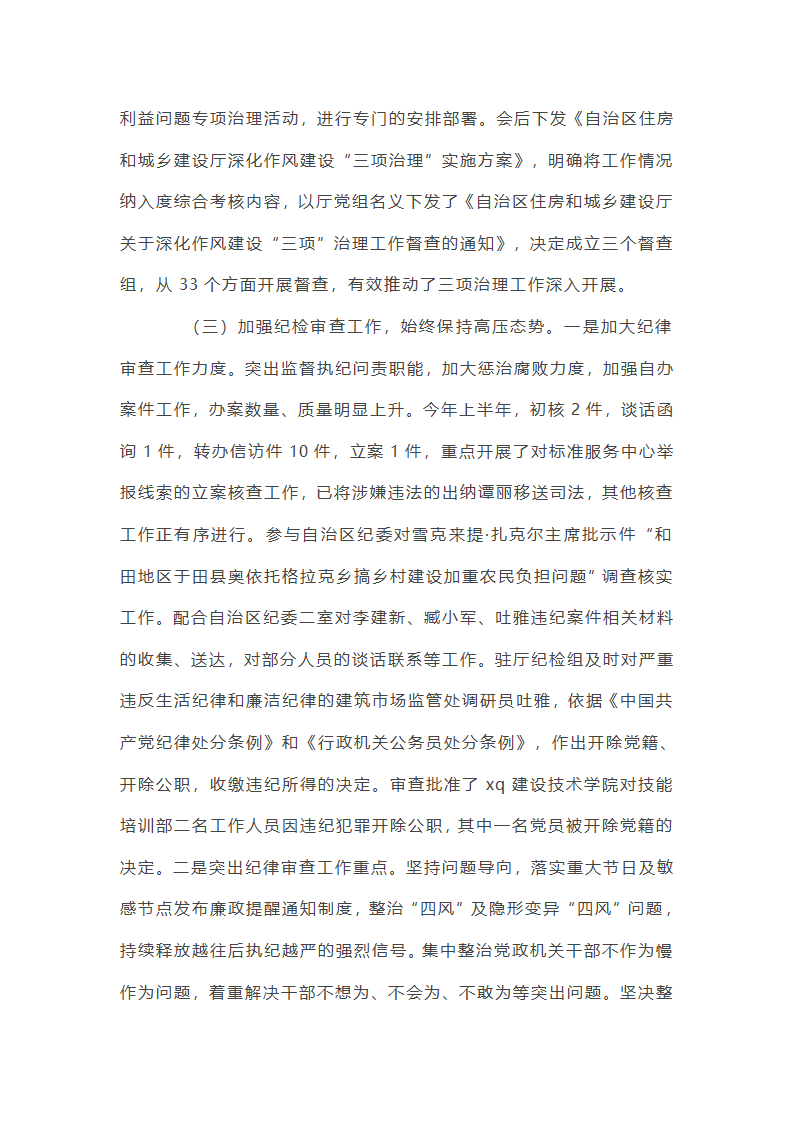 2025年党风廉政建设半年总结集合20篇第12页