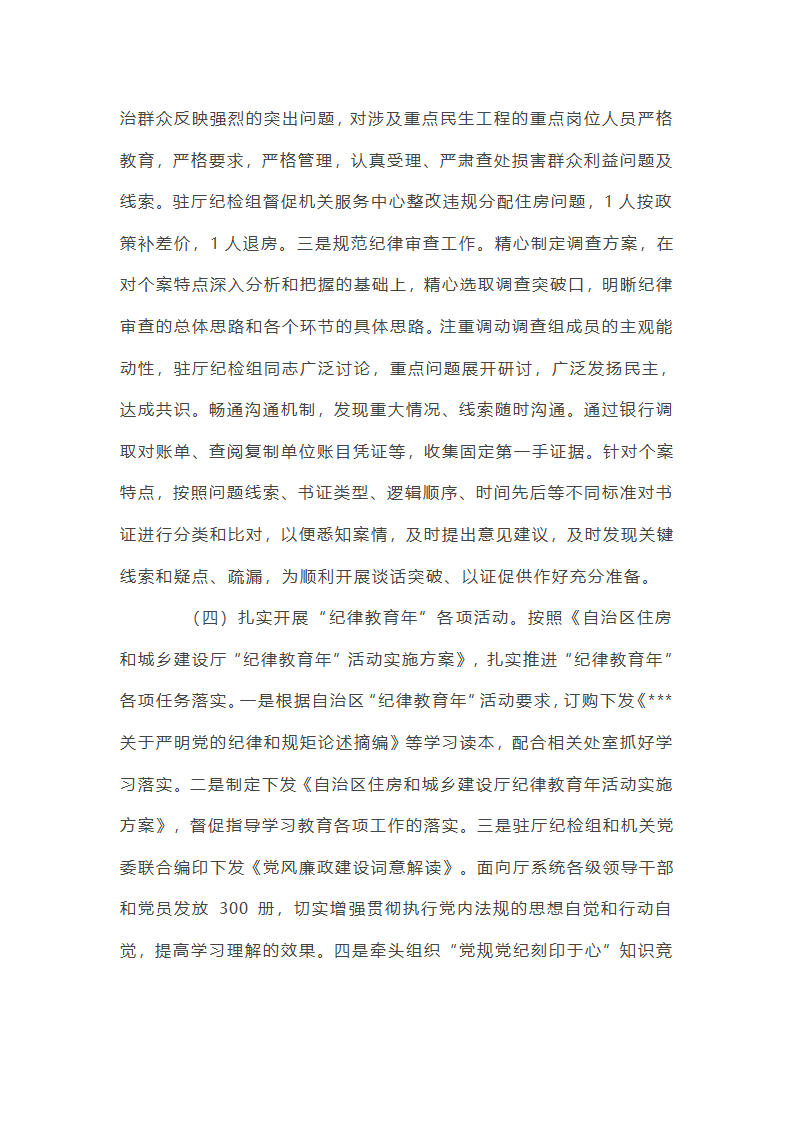 2025年党风廉政建设半年总结集合20篇第13页