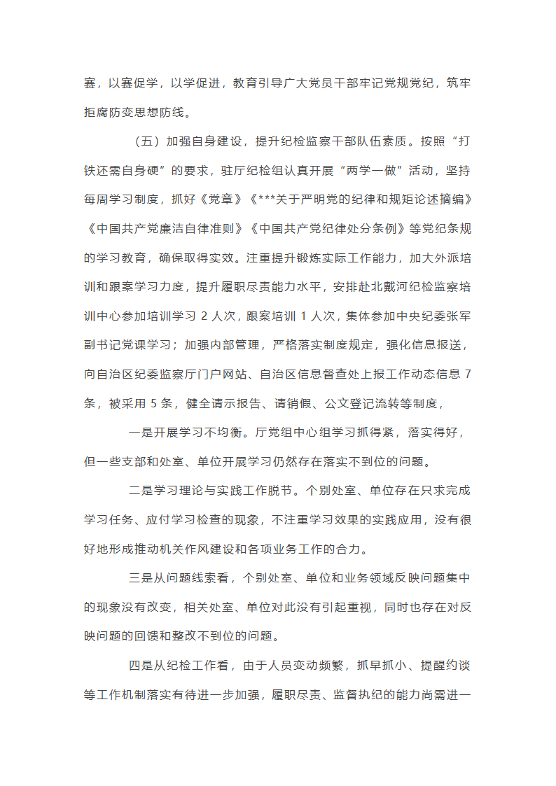 2025年党风廉政建设半年总结集合20篇第14页