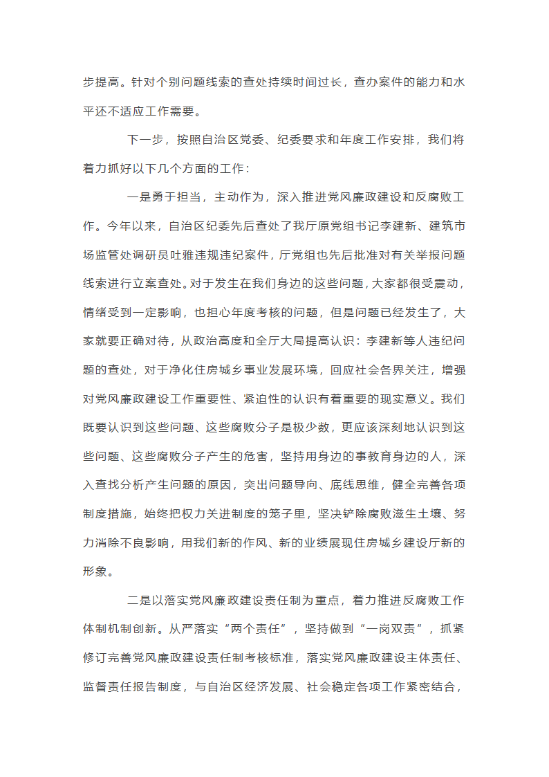 2025年党风廉政建设半年总结集合20篇第15页