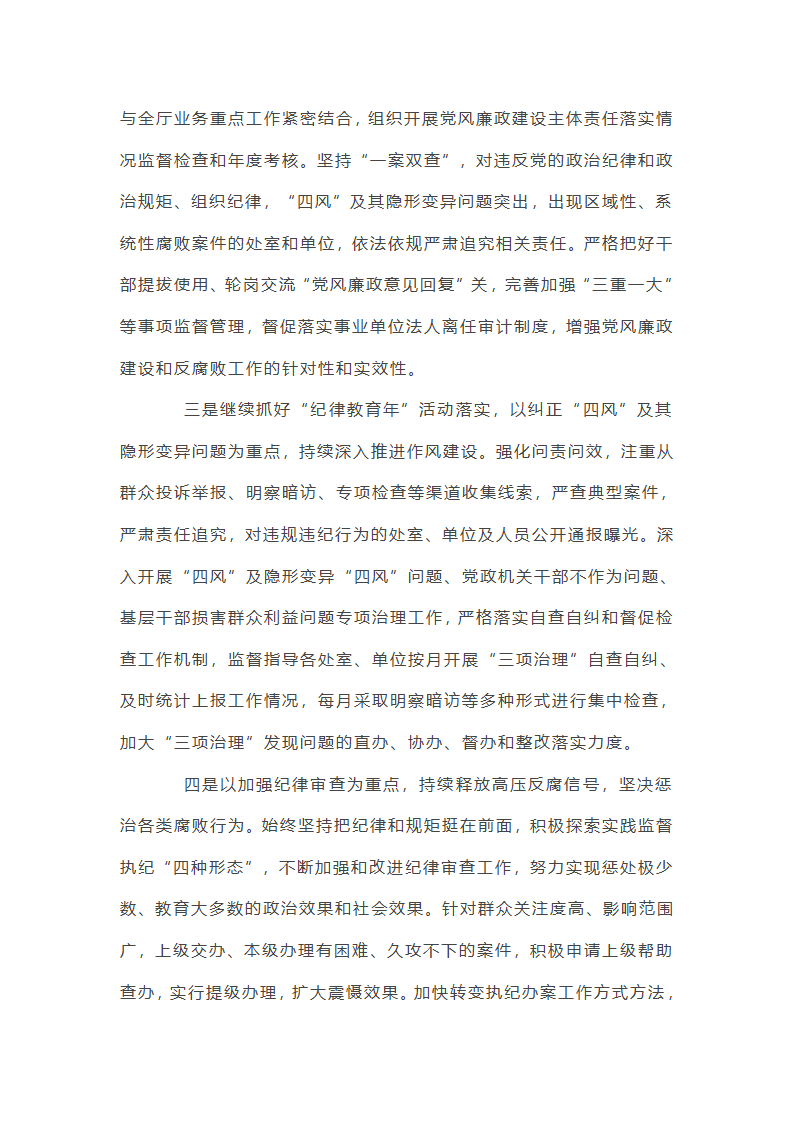 2025年党风廉政建设半年总结集合20篇第16页