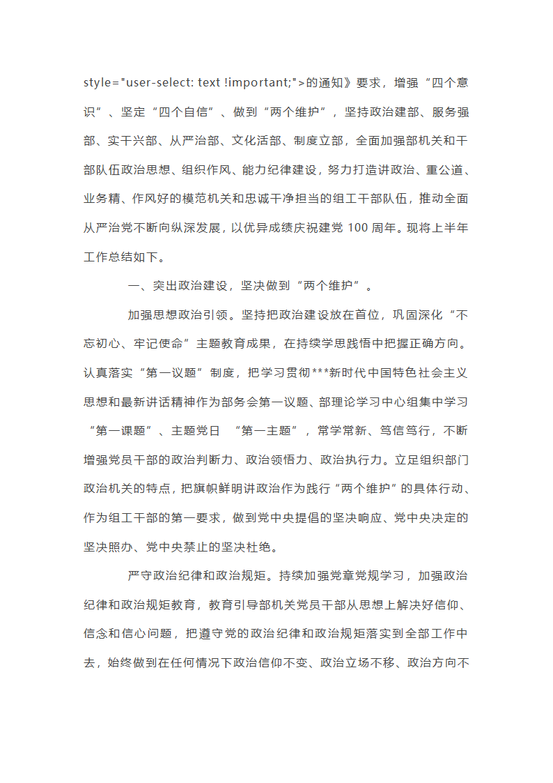 2025年党风廉政建设半年总结集合20篇第19页