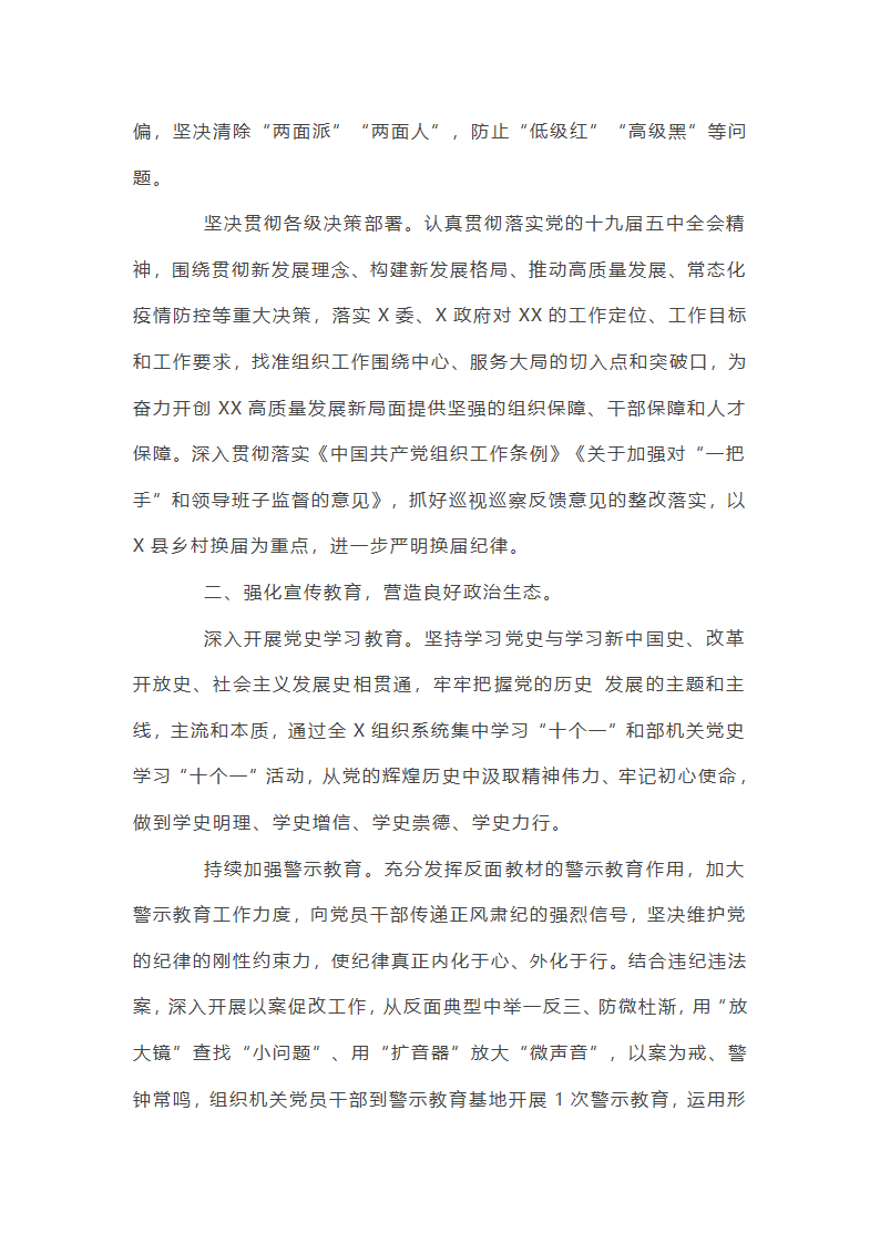 2025年党风廉政建设半年总结集合20篇第20页