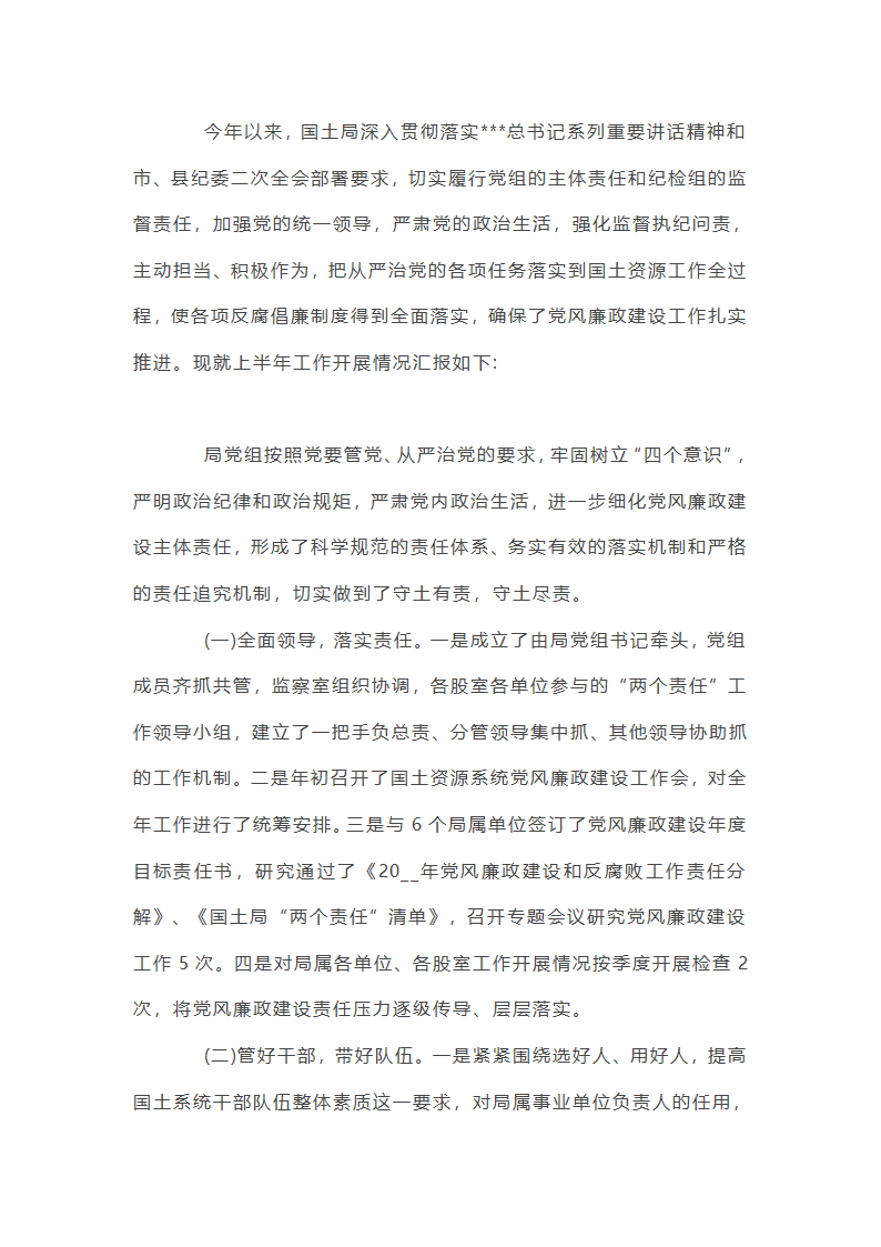 2025年党风廉政建设半年总结集合20篇第23页