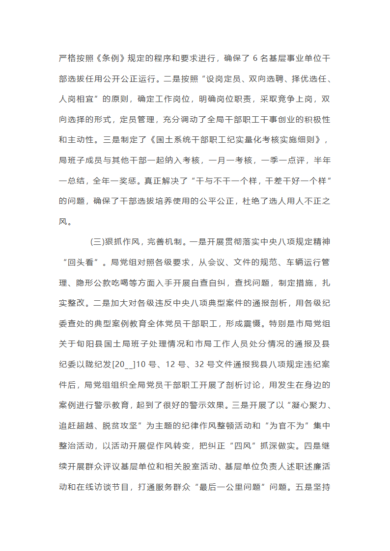 2025年党风廉政建设半年总结集合20篇第24页