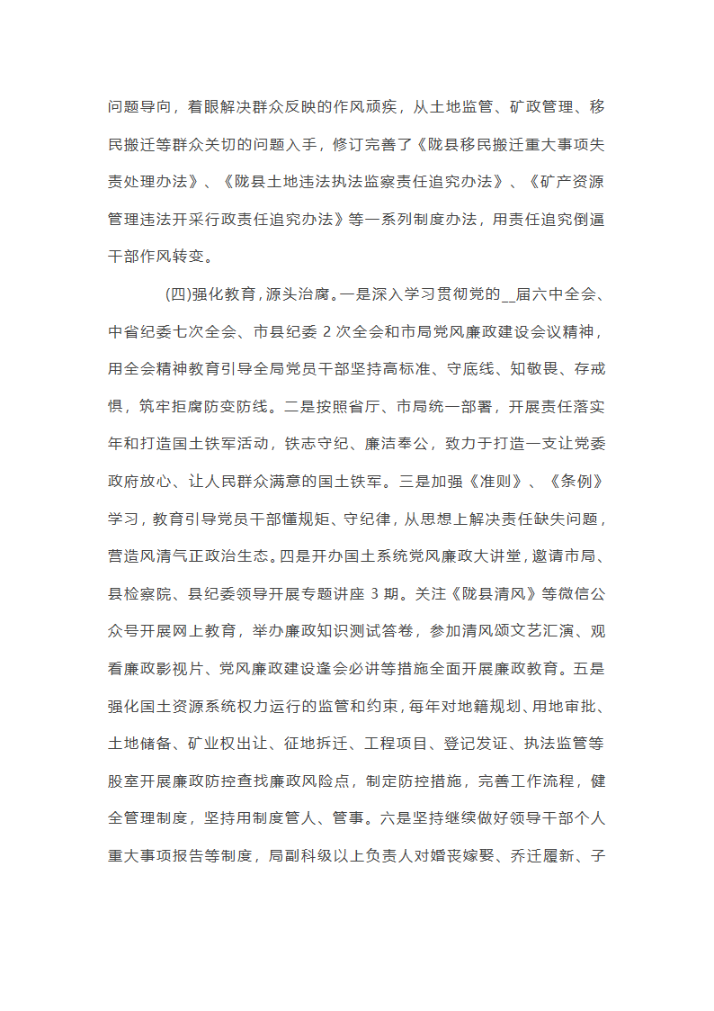 2025年党风廉政建设半年总结集合20篇第25页