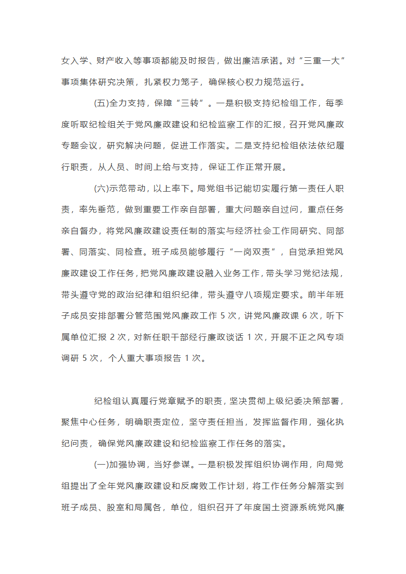 2025年党风廉政建设半年总结集合20篇第26页