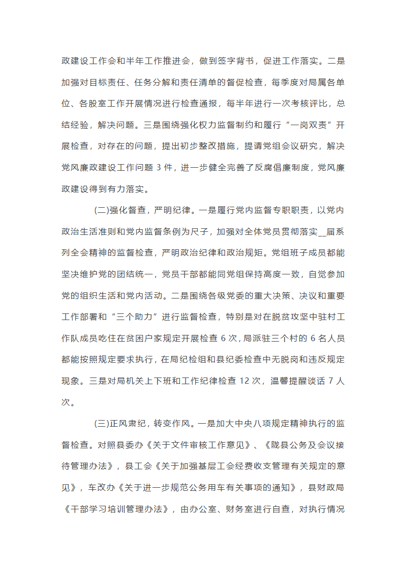 2025年党风廉政建设半年总结集合20篇第27页