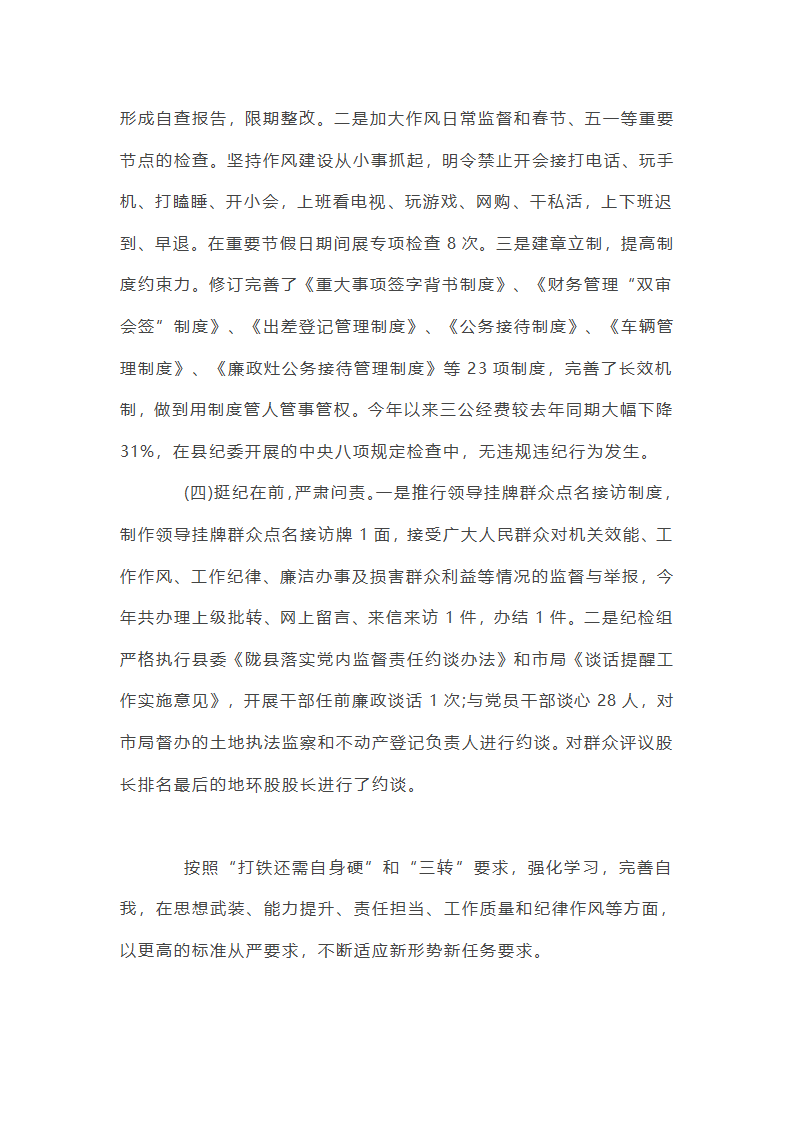 2025年党风廉政建设半年总结集合20篇第28页