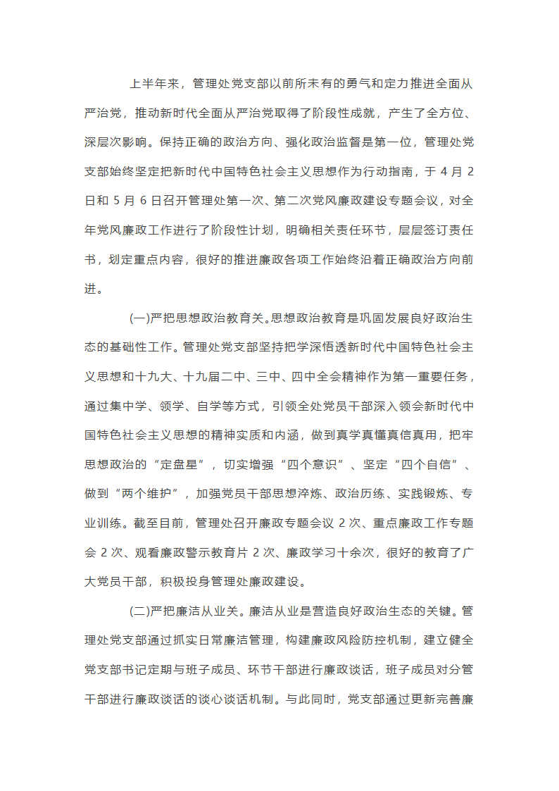 2025年党风廉政建设半年总结集合20篇第30页