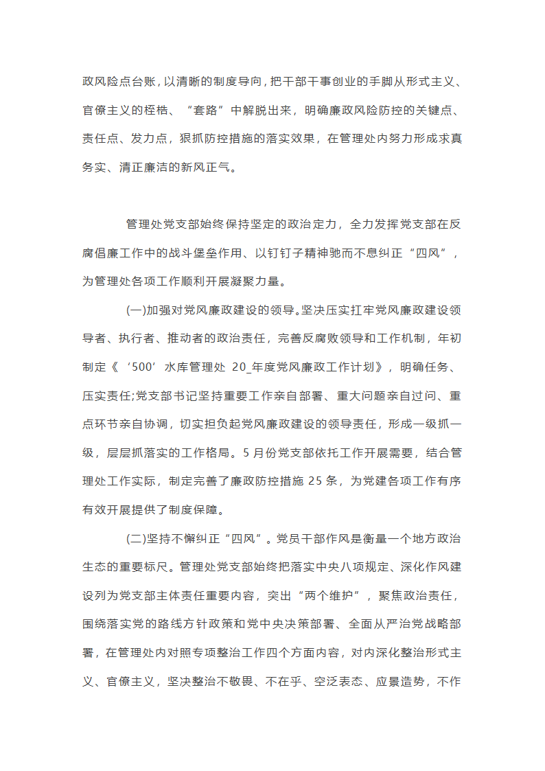 2025年党风廉政建设半年总结集合20篇第31页