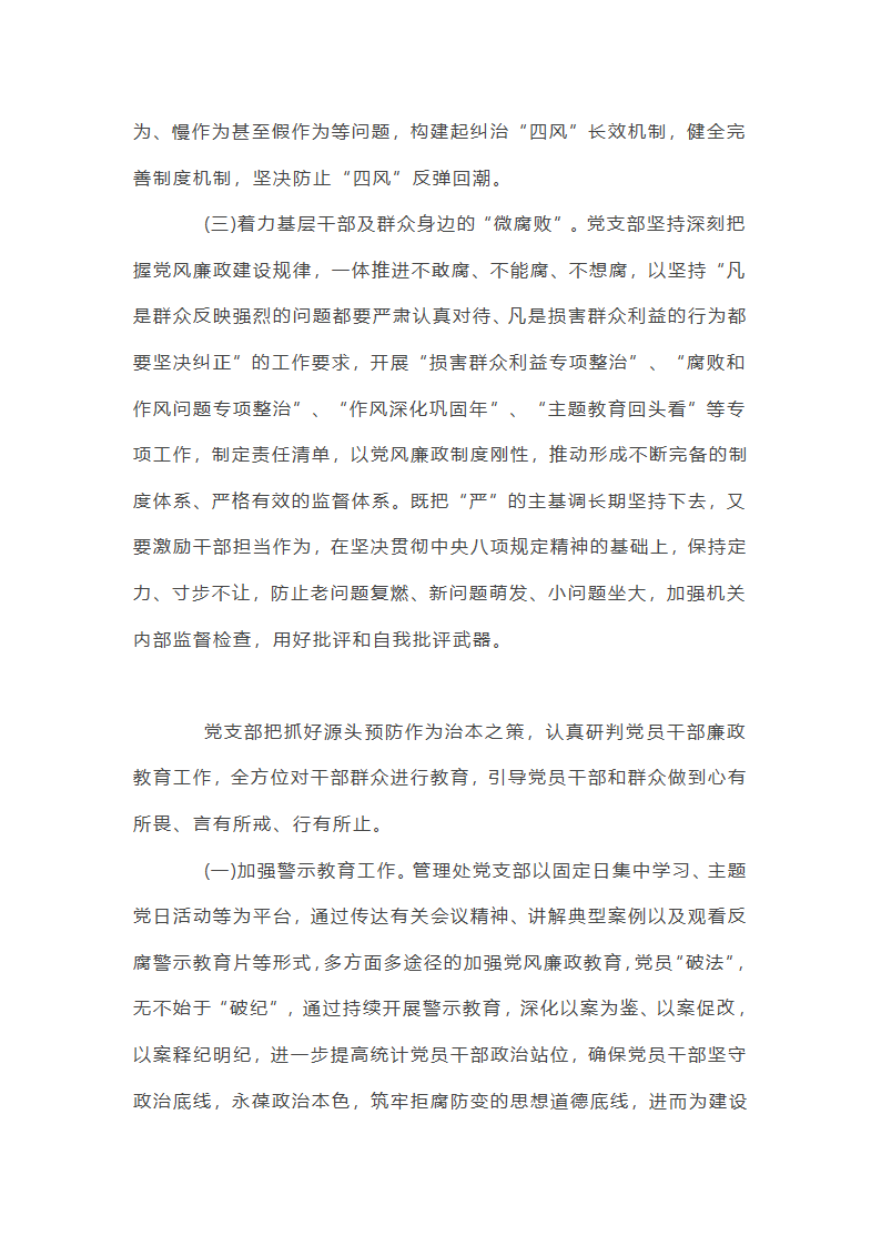 2025年党风廉政建设半年总结集合20篇第32页