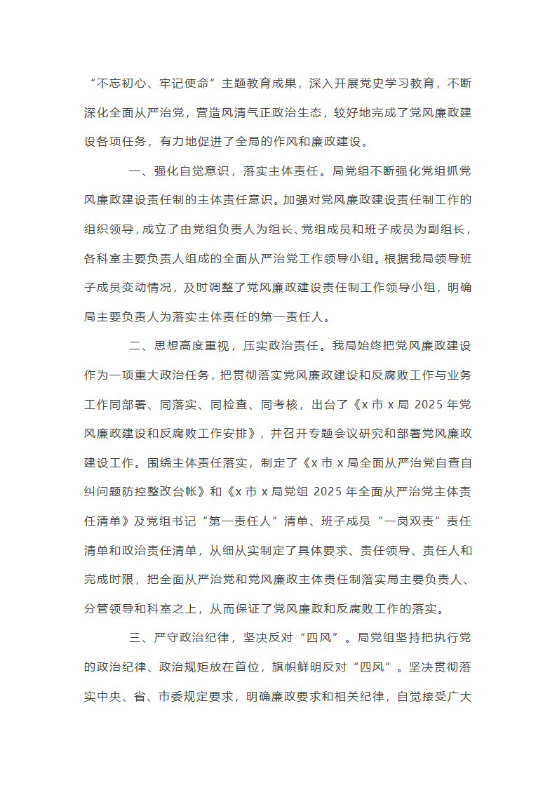 2025年党风廉政建设半年总结集合20篇第34页
